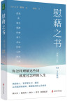 慰藉之书