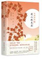 漫山秋色浓
