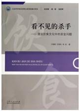 看不见的杀手--漫谈饮食文化中的安全问题