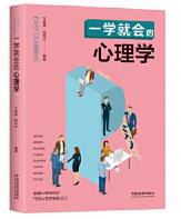 一学就会的心理学