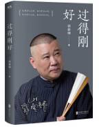 过得刚好