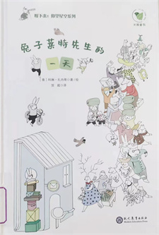 《兔子莱特先生的一天》
