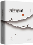 西海固笔记