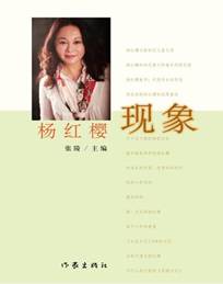 《杨红樱现象》