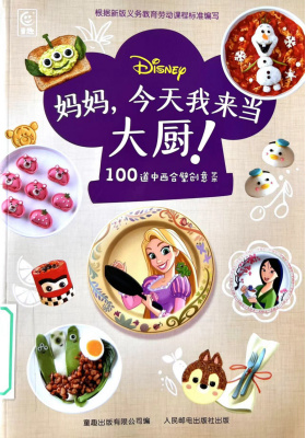 《妈妈，今天我来当大厨！》