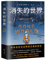 消失的世界