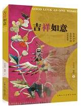 吉祥如意