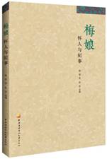 梅娘:怀人与纪事 