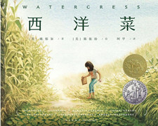 《西洋菜》