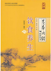 饮食养生