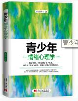 青少年情绪心理学