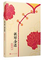 纸醉金迷