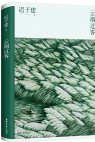 云烟过客