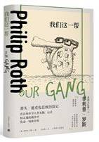 我们这一帮