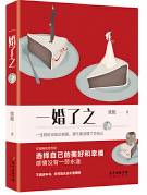 一婚了之