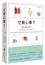 它有心事了