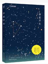伴星共生