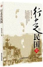 行走在民国　壹
