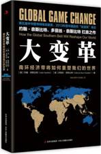 大变革：南环经济带将如何重塑我们的世界