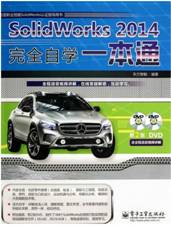 SolidWorks 2014完全自学一本通
