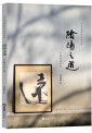 阴阳之道：中国书法之美