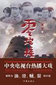 零炮楼