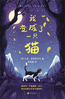 《我变成了一只猫》
