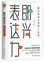 即兴表达力