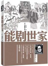 能剧世家