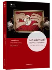 艺术品如何定价：价格在当代艺术市场中的象征意义