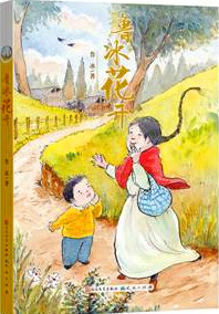 《鲁冰花开》