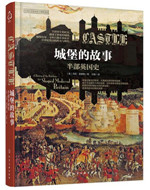 城堡的故事:半部英国史