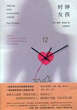 时钟女孩