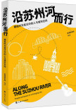 沿苏州河而行