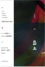 岛上