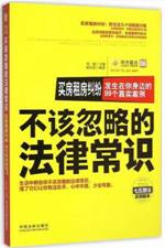 不该忽略的法律常识：买房租房纠纷