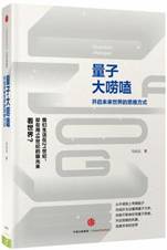 量子大唠嗑