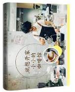 就想开家小小的咖啡店