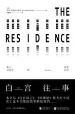 白宫往事