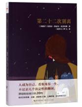 第二十二次别离