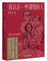 我认识一些深情的人