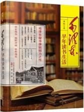 毛泽东早年读书生活
