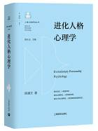 进化人格心理学