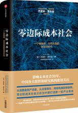 零边际成本社会