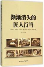 渐渐消失的匠人行当
