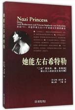 她能左右希特勒