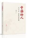 中国好人