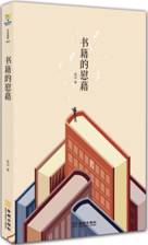 书籍的慰籍