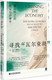《寻找“瓦尔登湖”》