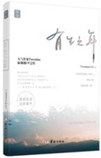 有生之年